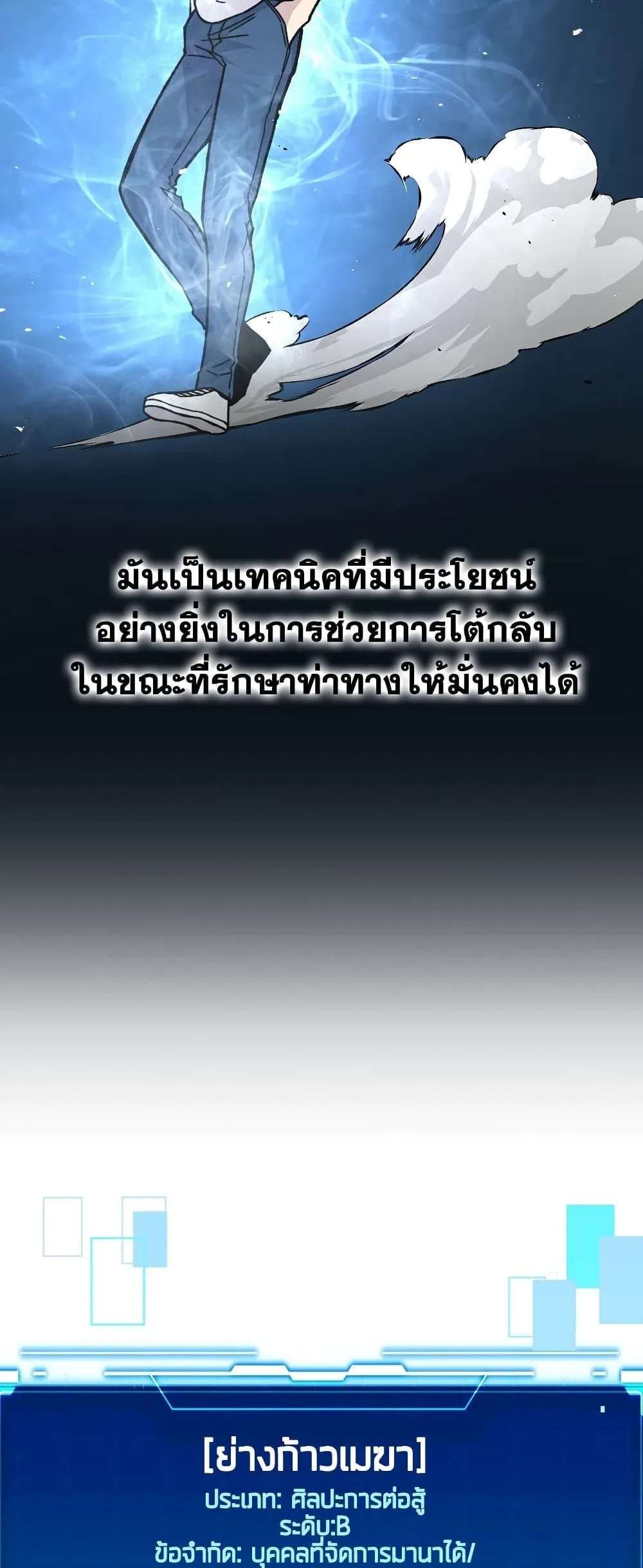 Demon Lord’s Martial Arts Ascension ตอนที่ 3 หน้า 83