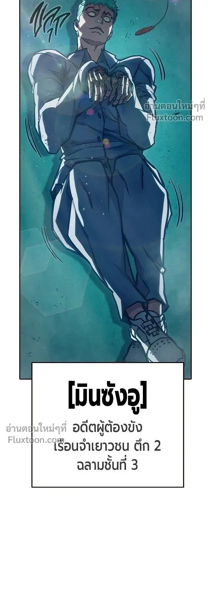 Juvenile Prison ตอนที่ 91 หน้า 69