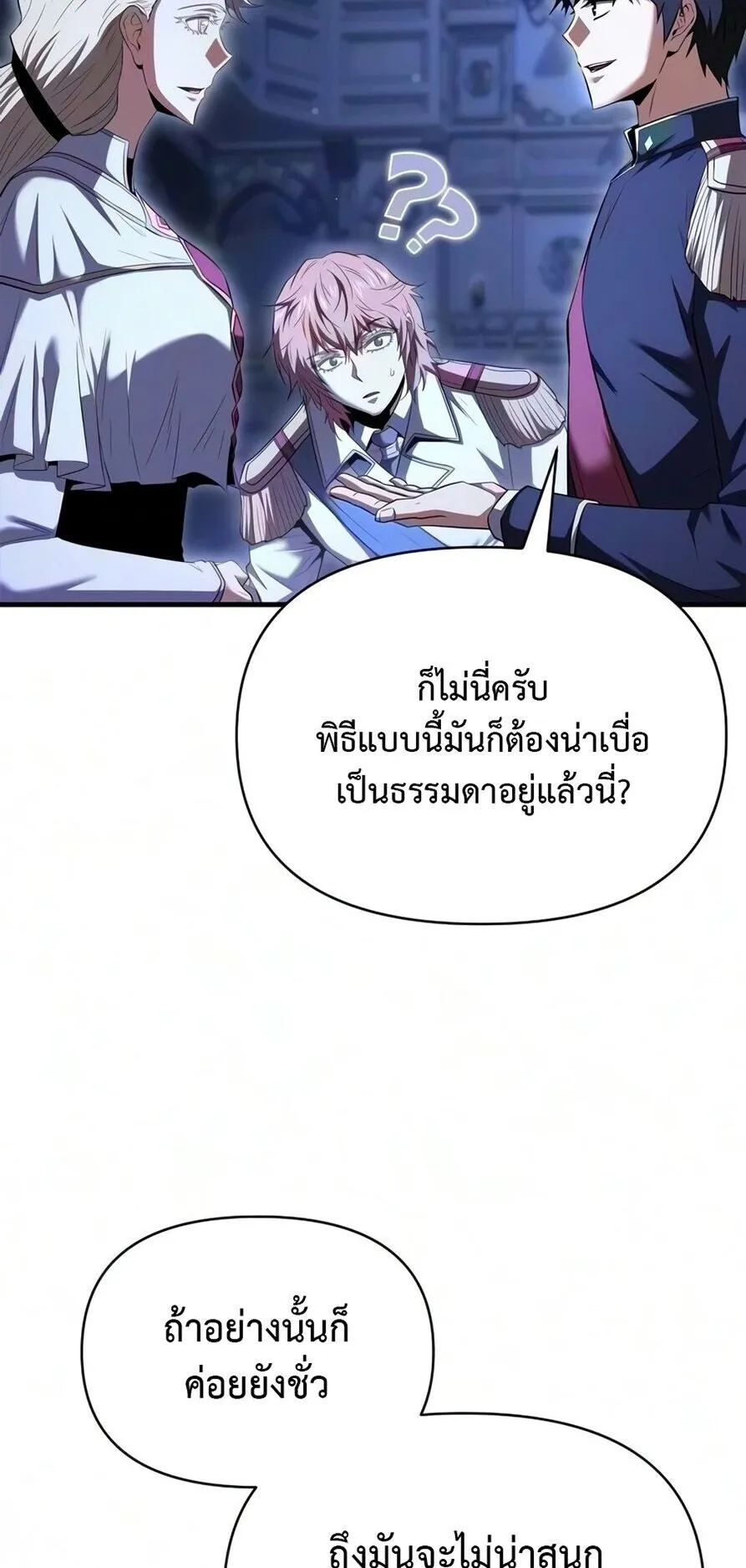 The Seventh Prince Wants to Bail ตอนที่ 11 หน้า 68