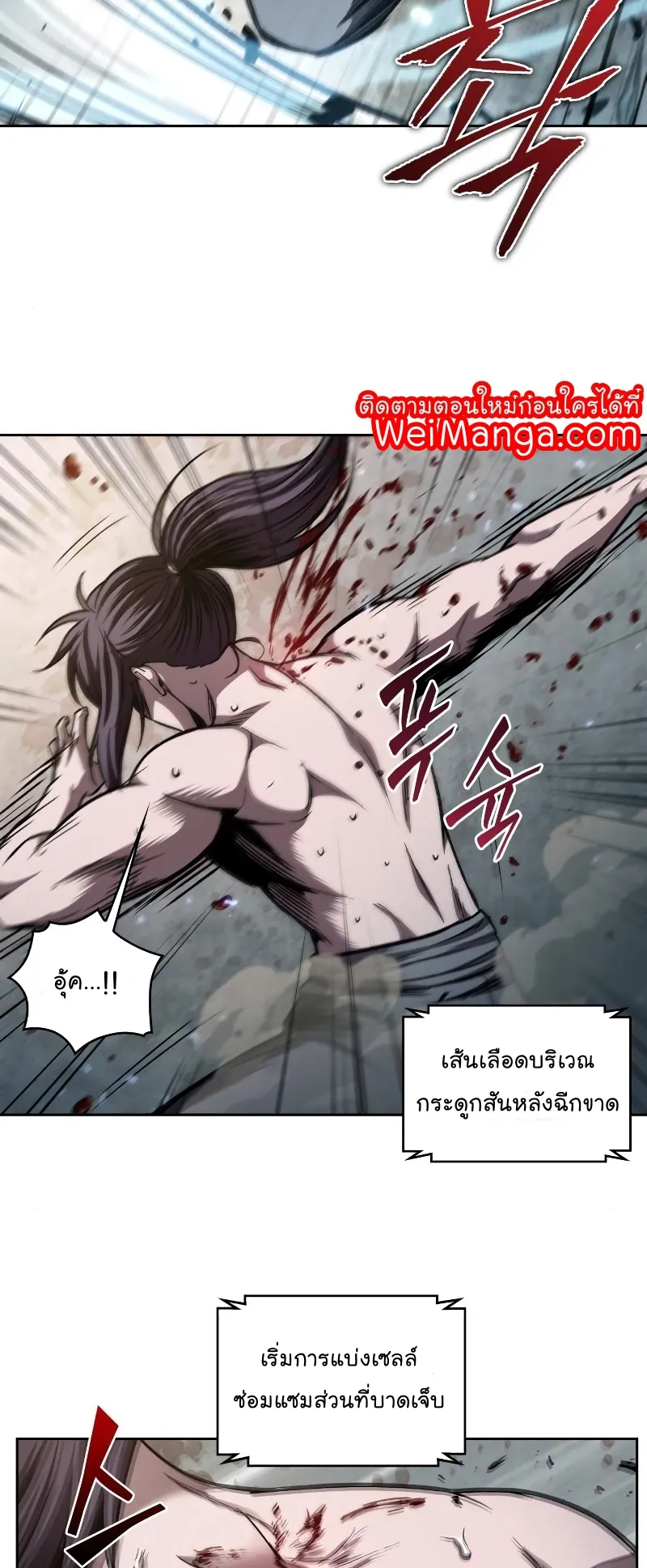 Nano Machine Chapter 69 หน้า 24