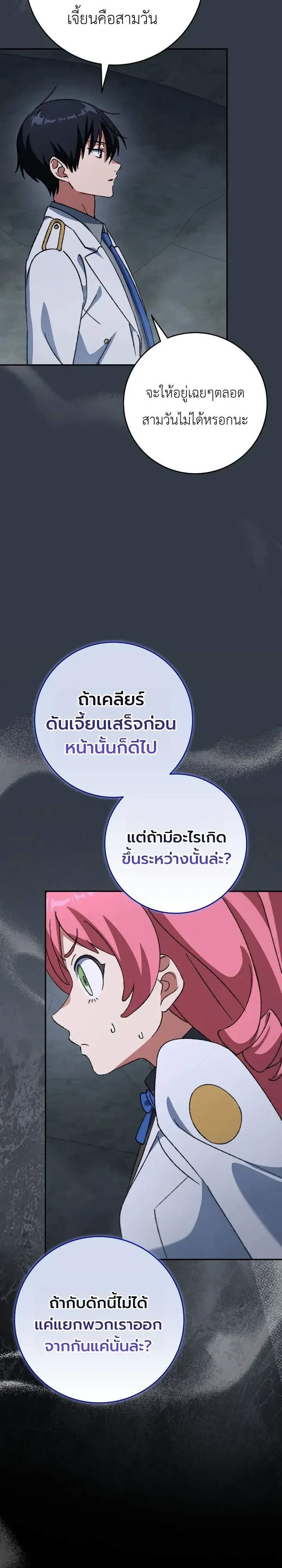 The Academy’s Weapon Replicator ตอนที่ 13 หน้า 24