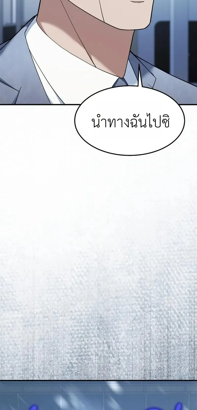 Chairman who wants to live a life of leisure ตอนที่ 15 หน้า 58