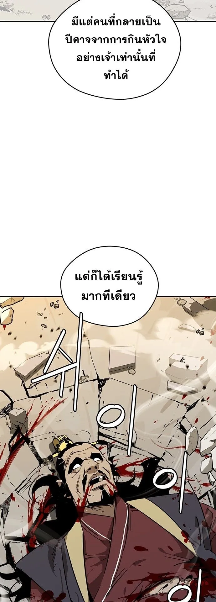 Wild West Murim ตอนที่ 35 หน้า 20