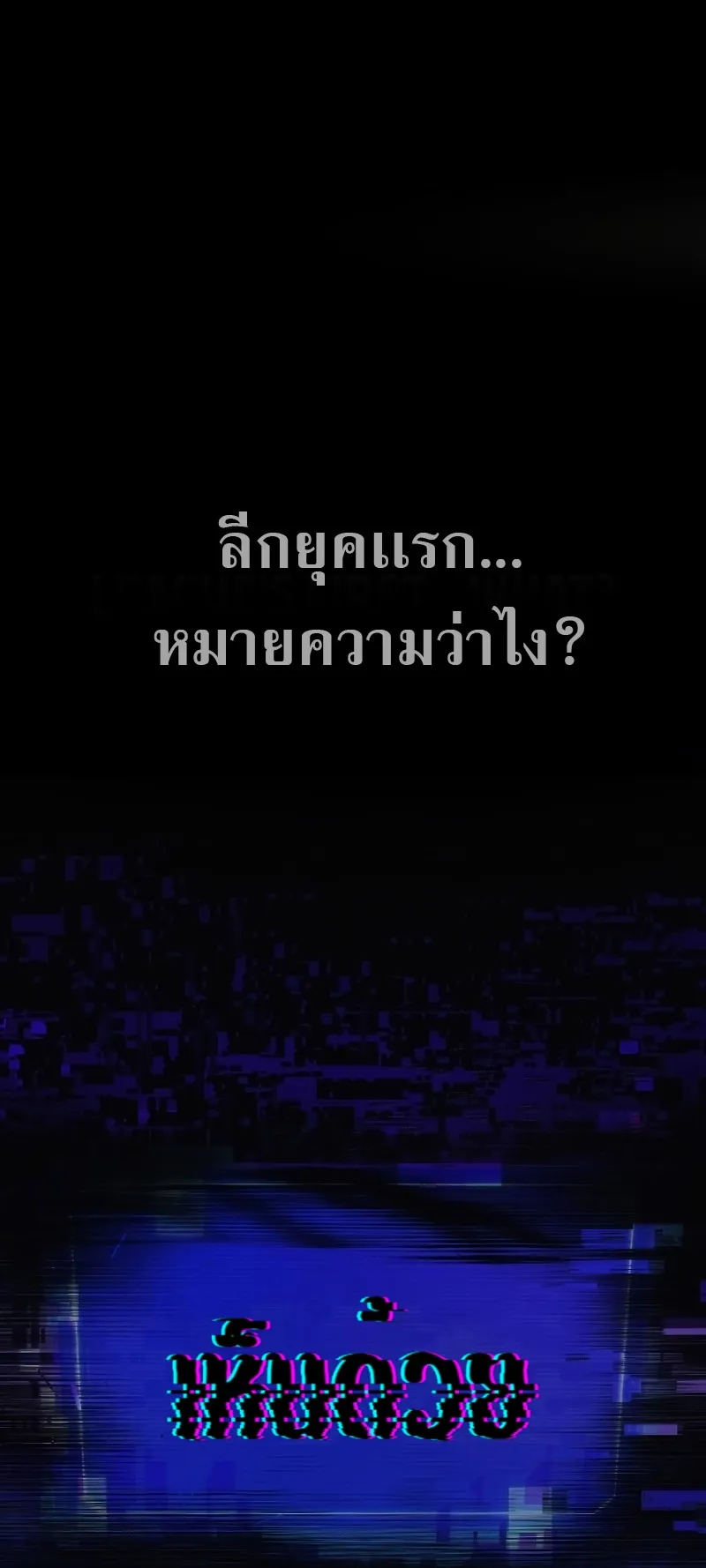 The Martial God Who Regressed Back to Level 2 ตอนที่ 1 หน้า 152