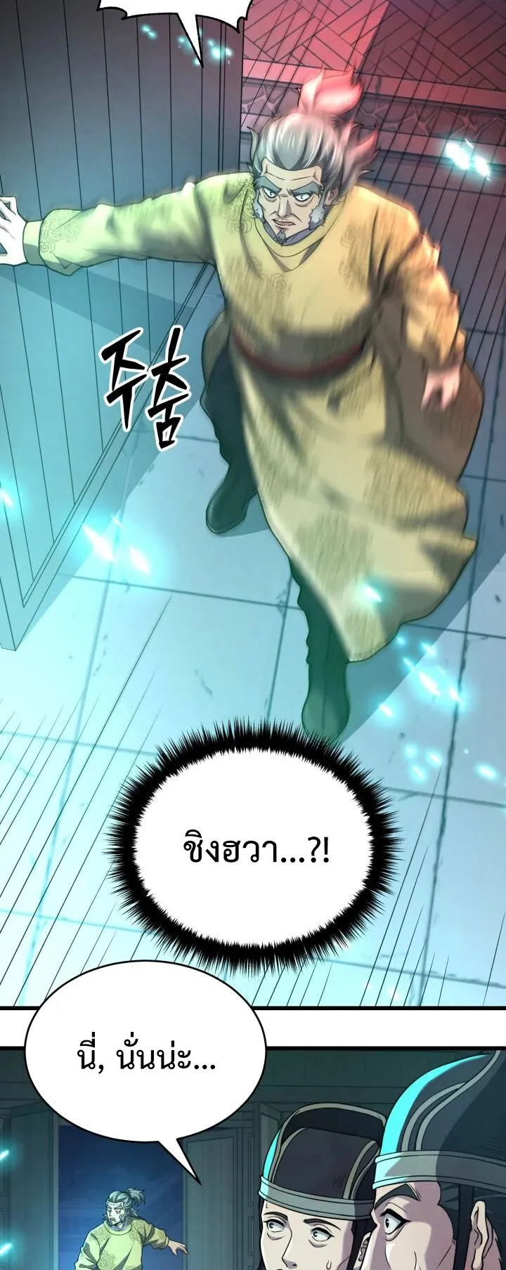 Reincarnation of the Martial God ตอนที่ 2 หน้า 5