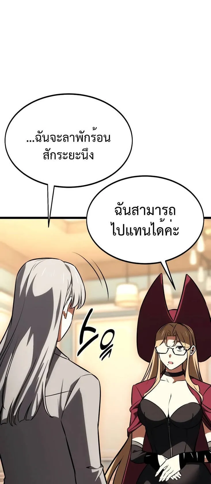I Killed an Academy Player ตอนที่ 21 หน้า 153