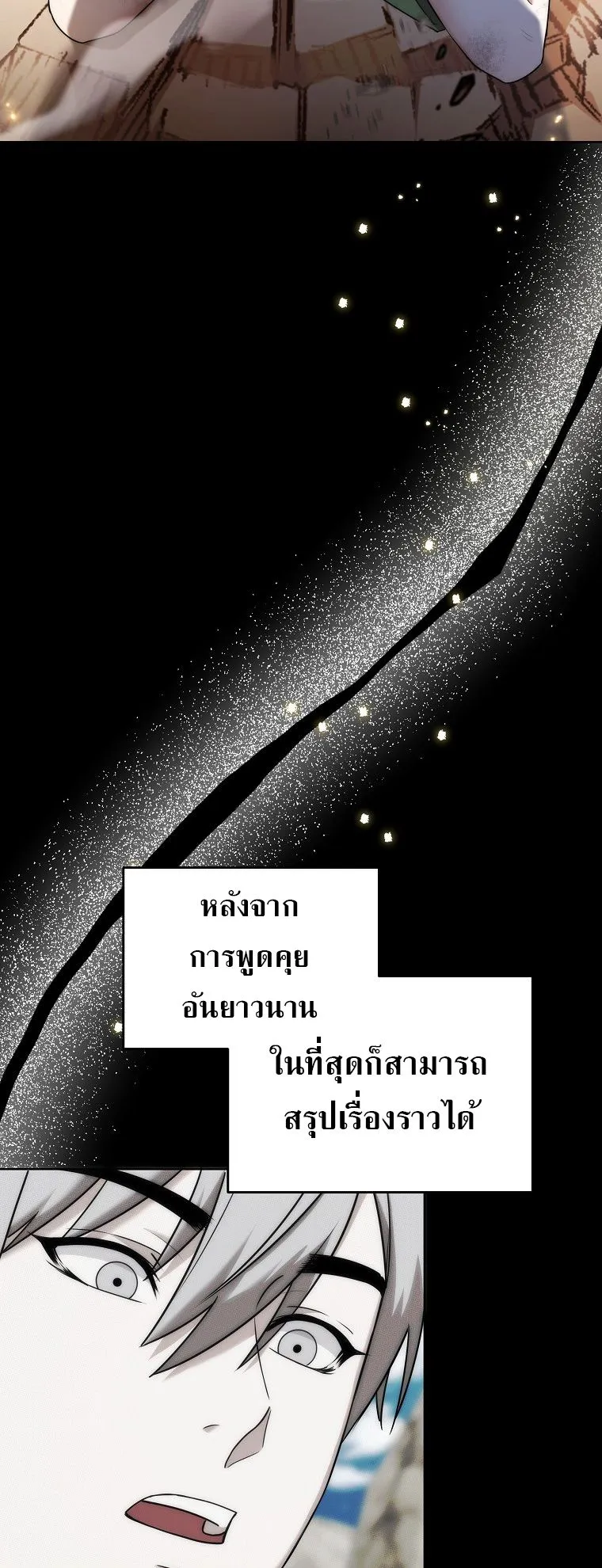 Barbarian’s Adventure in a Fantasy World ตอนที่ 7 หน้า 33