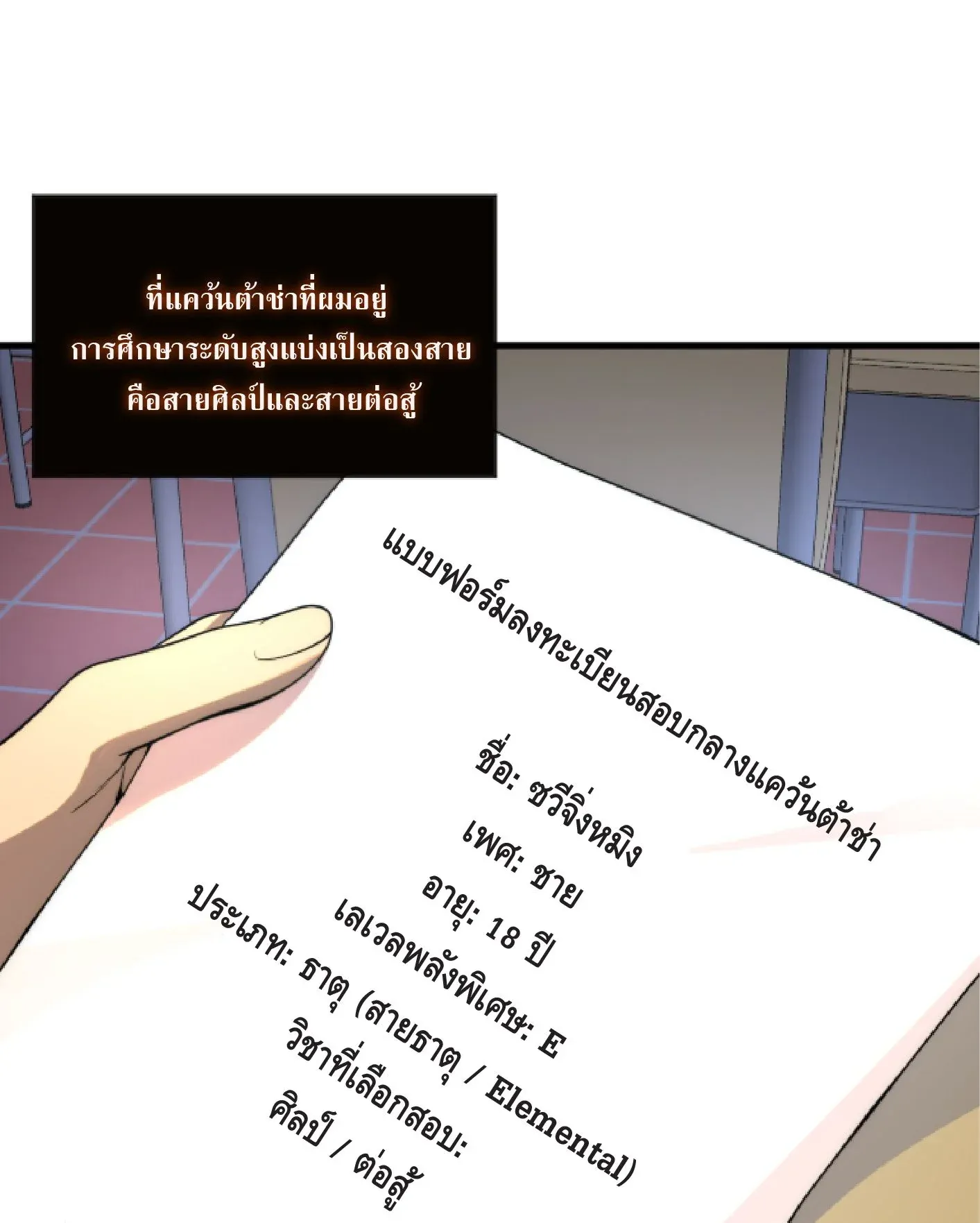 Awakening the Purple Thunder at the Beginning ตอนที่ 1 หน้า 28