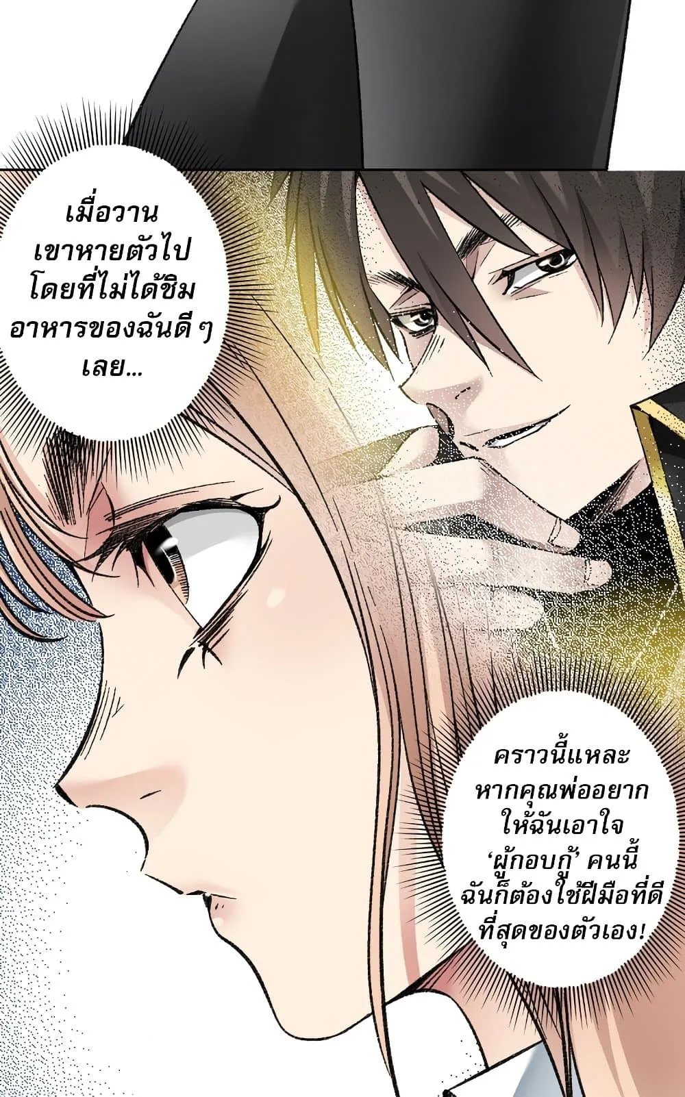 I Created a Salvation Organization ตอนที่ 5 หน้า 4