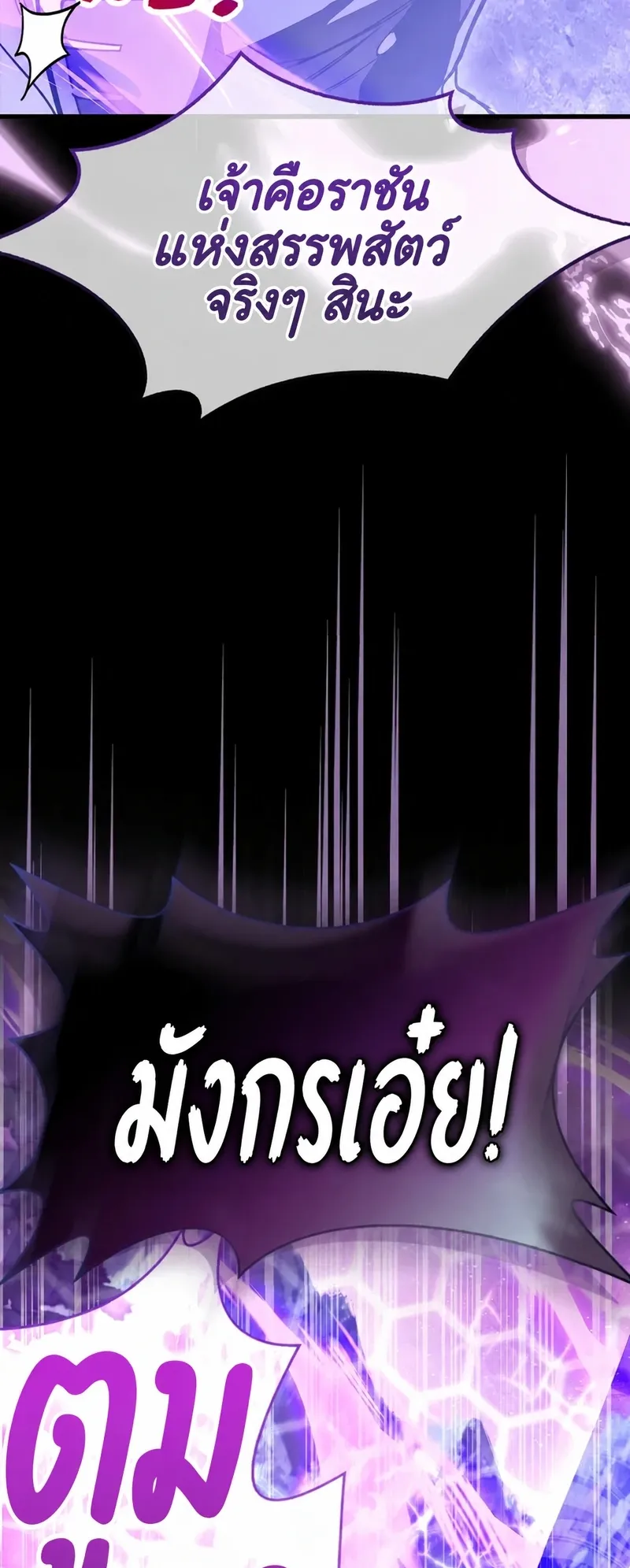 The Player Hides His Past ตอนที่ 101 หน้า 34
