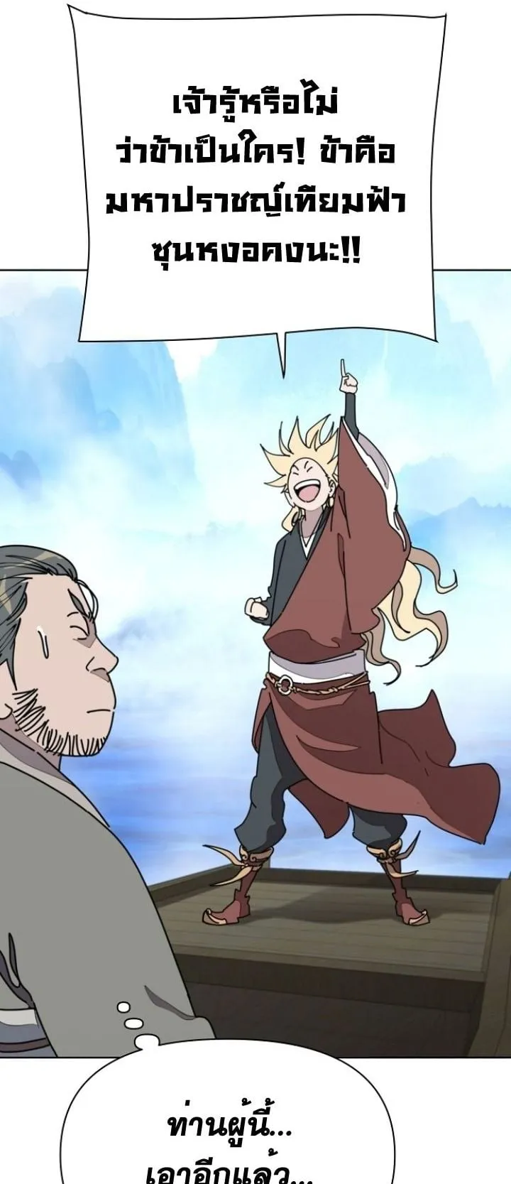 The Great Sage of the Namgung Clan ตอนที่ 2 หน้า 95