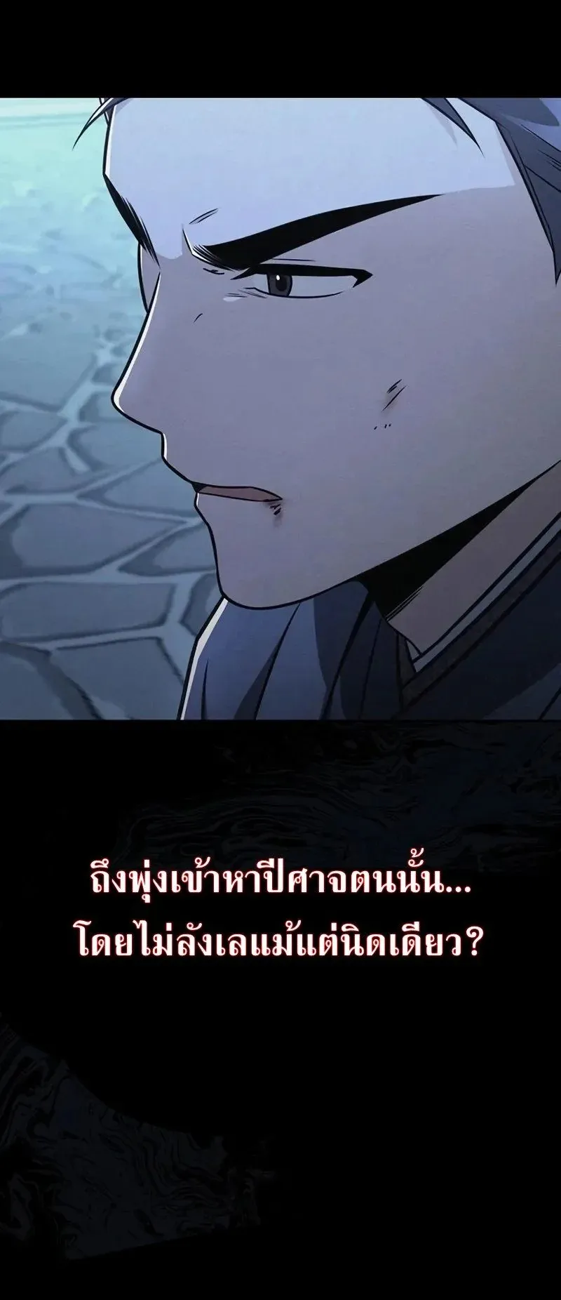 Mount Hua Sect’s Genius Phantom Swordsman ตอนที่ 31 หน้า 16