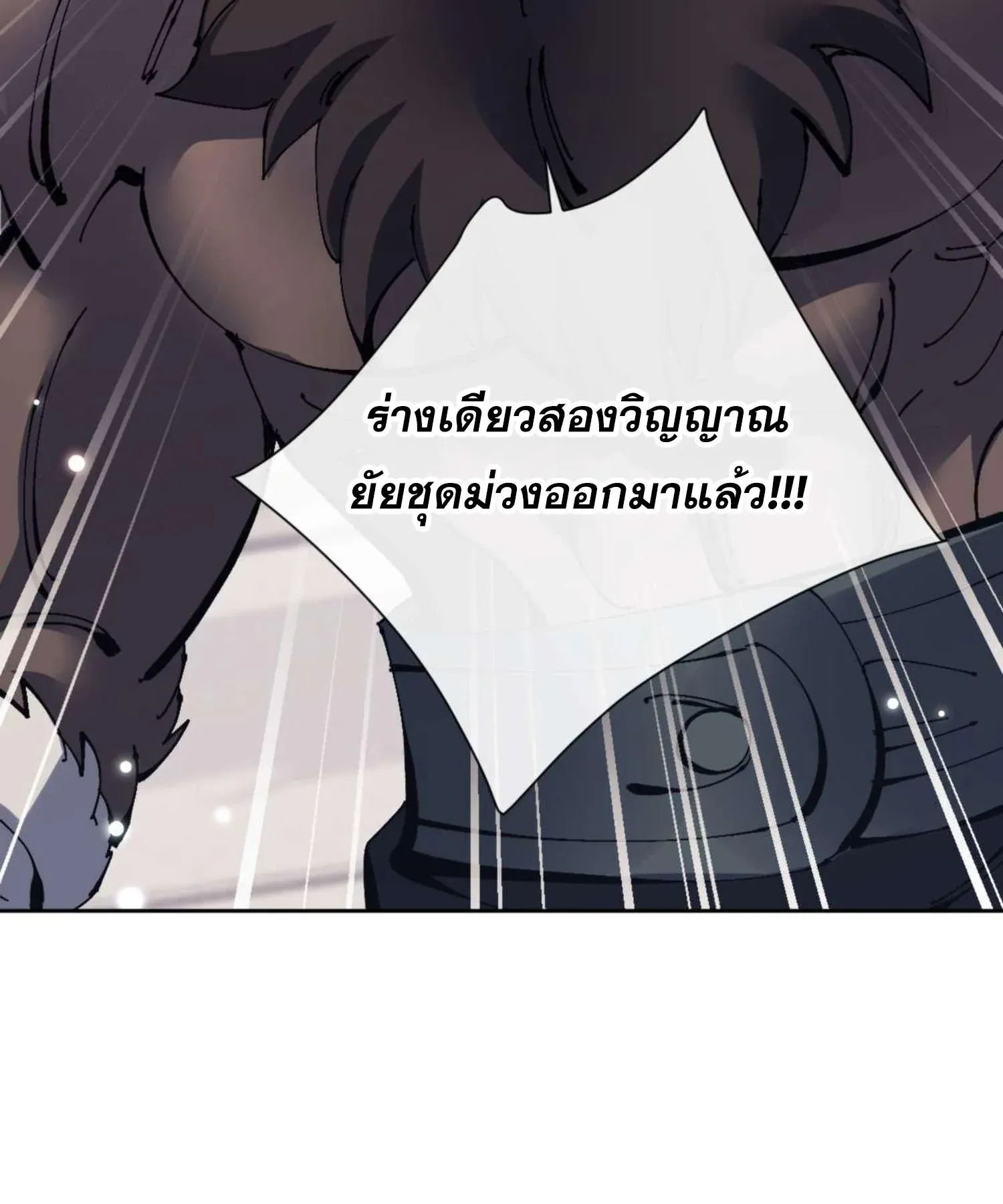 Devious Son of Heaven ตอนที่ 103 หน้า 7