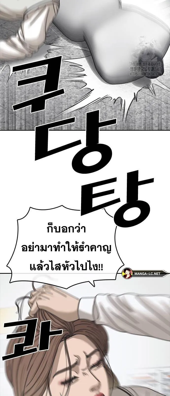 Loser Life 2 ตอนที่ 34 หน้า 43