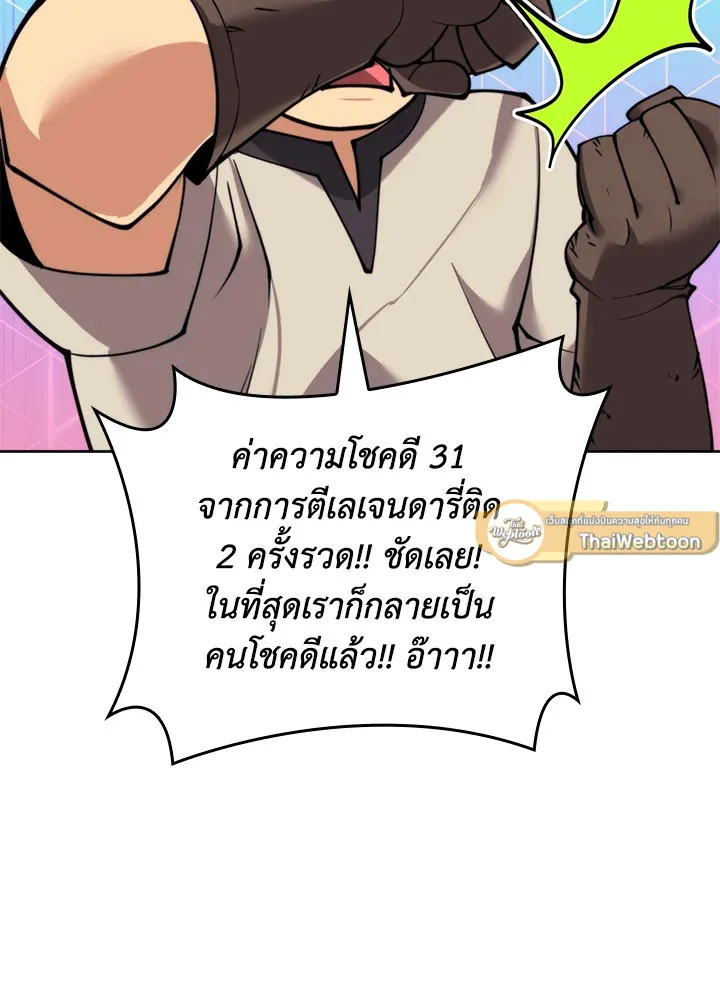 Overgeared ตอนที่ 261 หน้า 163