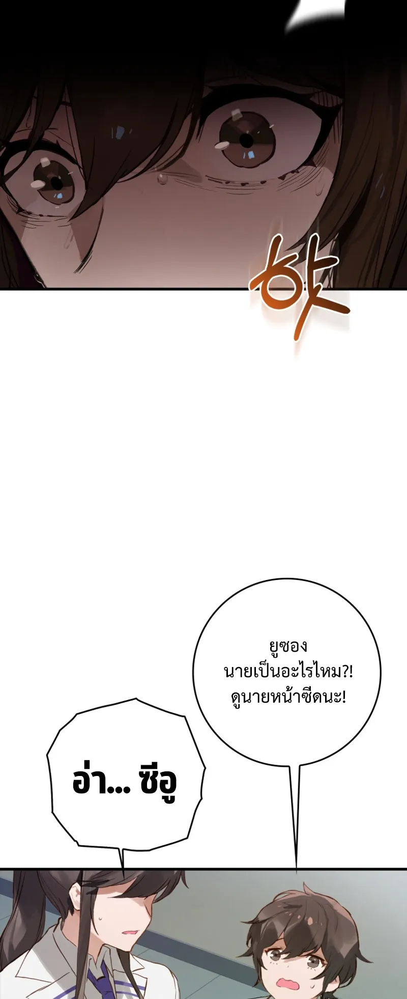 Hunter Academy Is Battle God ตอนที่ 4 หน้า 32