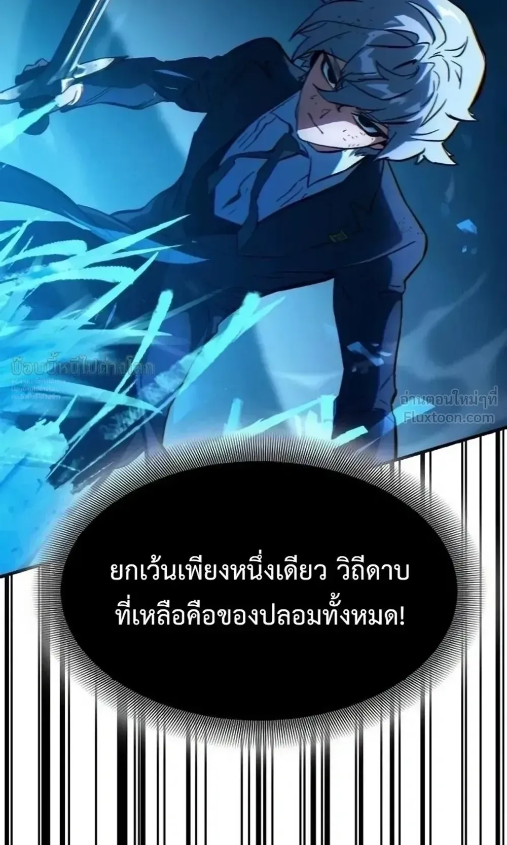 Sword of the Undying ตอนที่ 16 หน้า 106