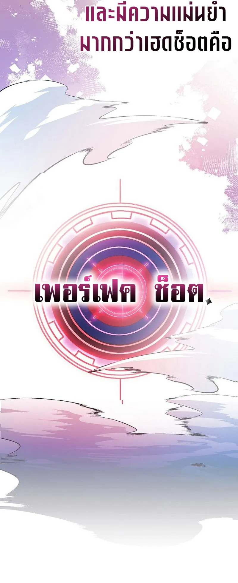 Genius Archer’s Streaming ตอนที่ 6 หน้า 9