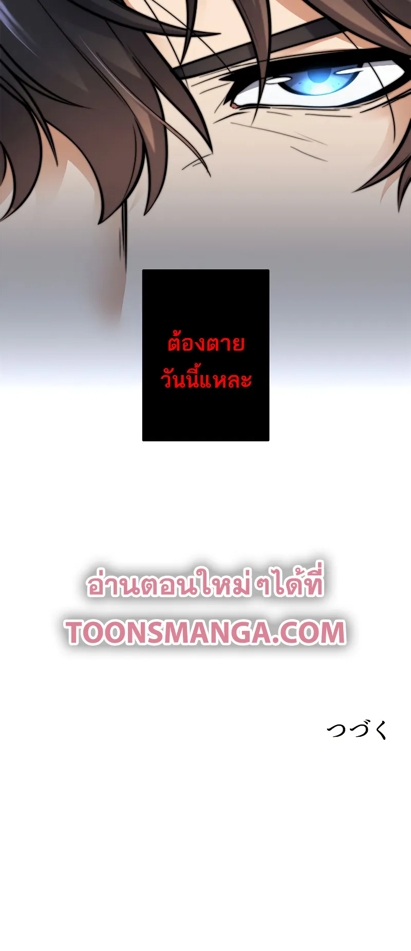 I’m an Ex-class Hunter ตอนที่ 2 หน้า 105