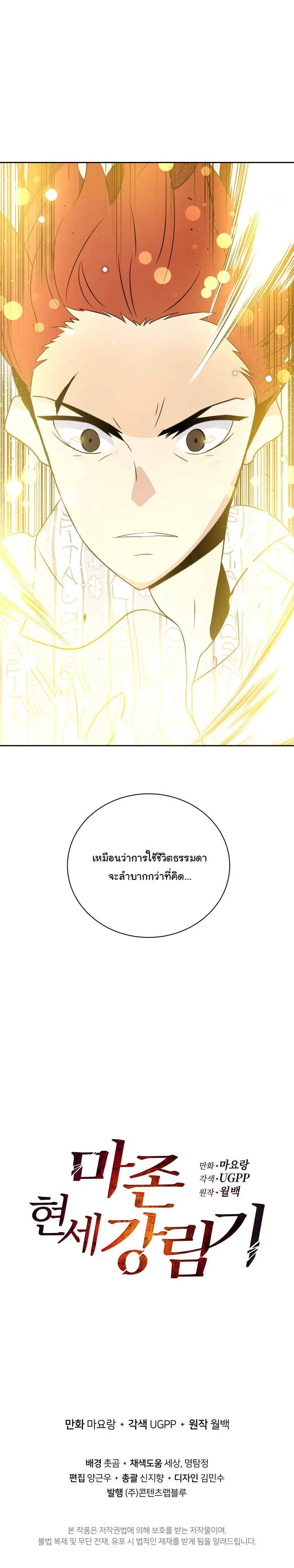 The Descent of the Demonic Master ตอนที่ 3 หน้า 88
