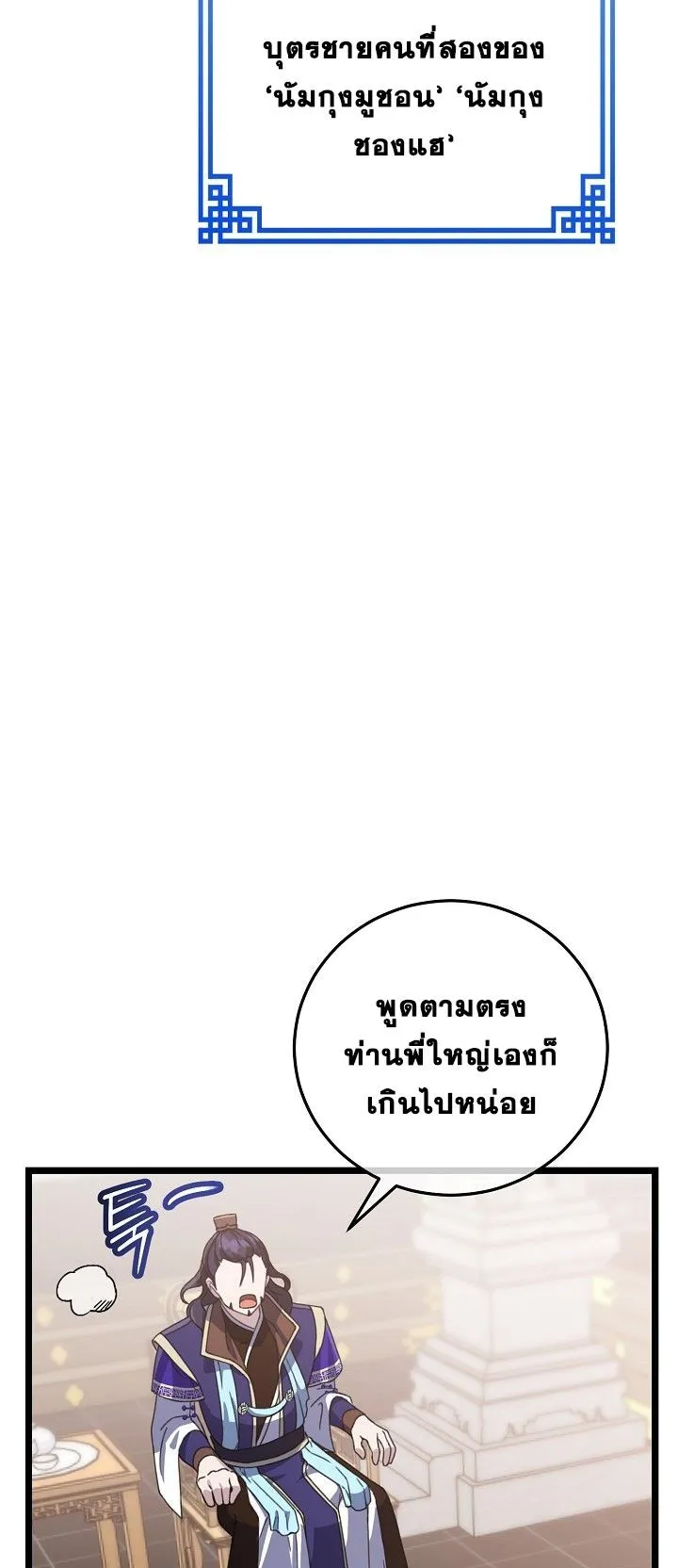 The Return of Namgung’s Granddaughter ตอนที่ 5 หน้า 8