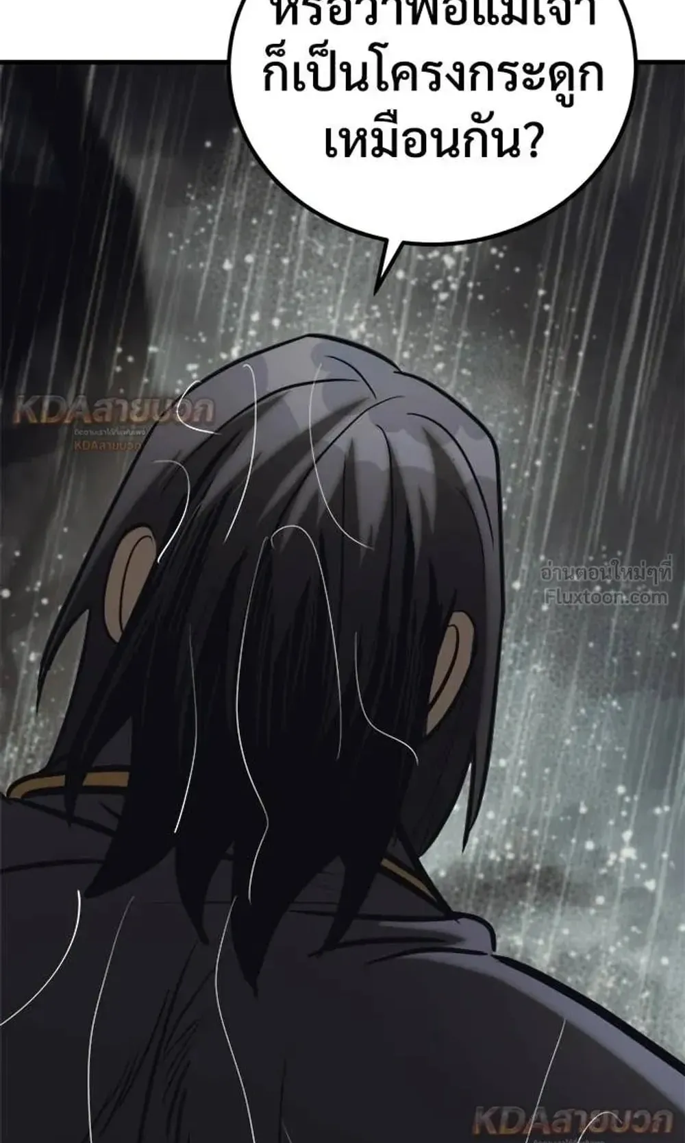 A Rogue Guard in a Medieval Fantasy ตอนที่ 38 หน้า 37
