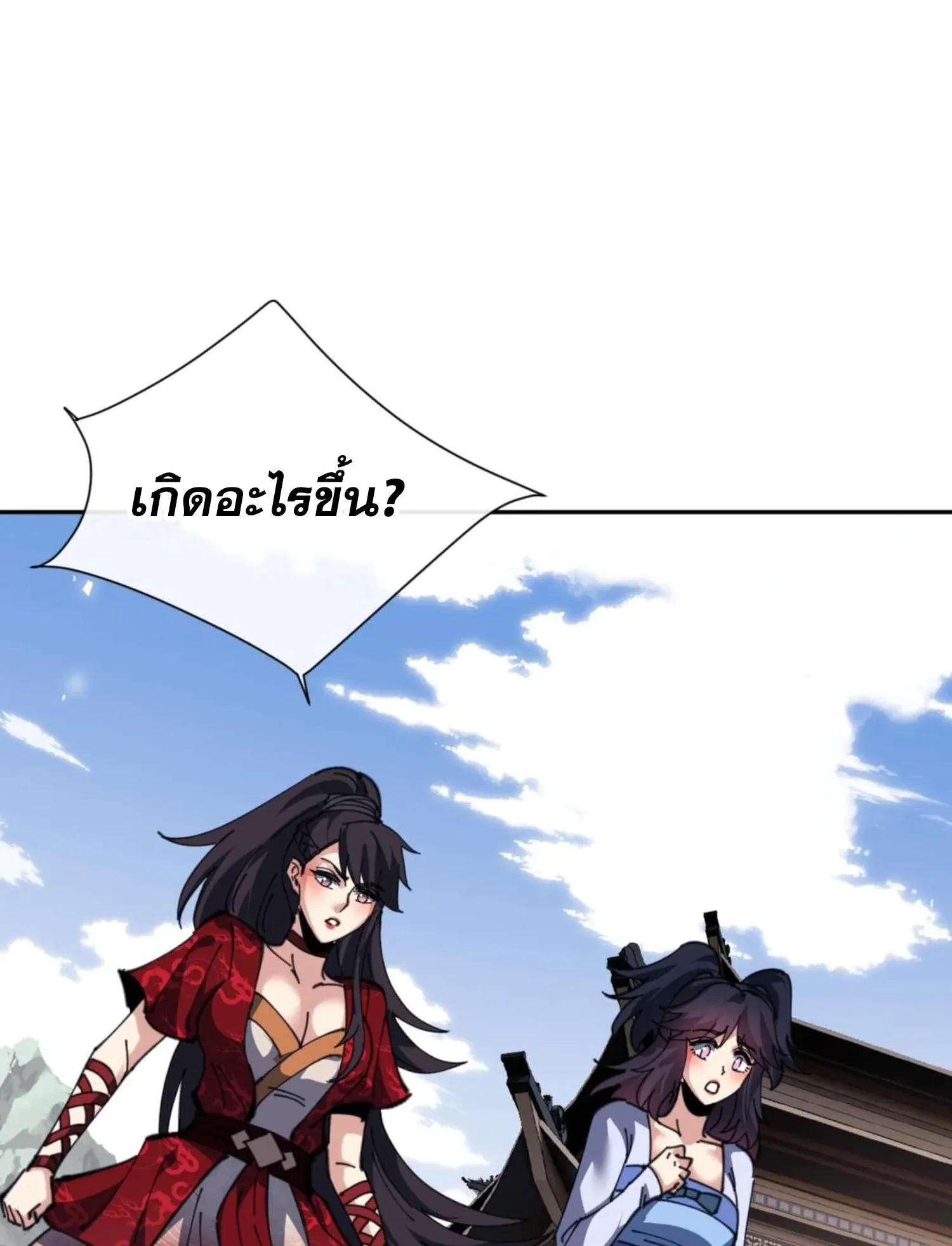 Devious Son of Heaven ตอนที่ 102 หน้า 17
