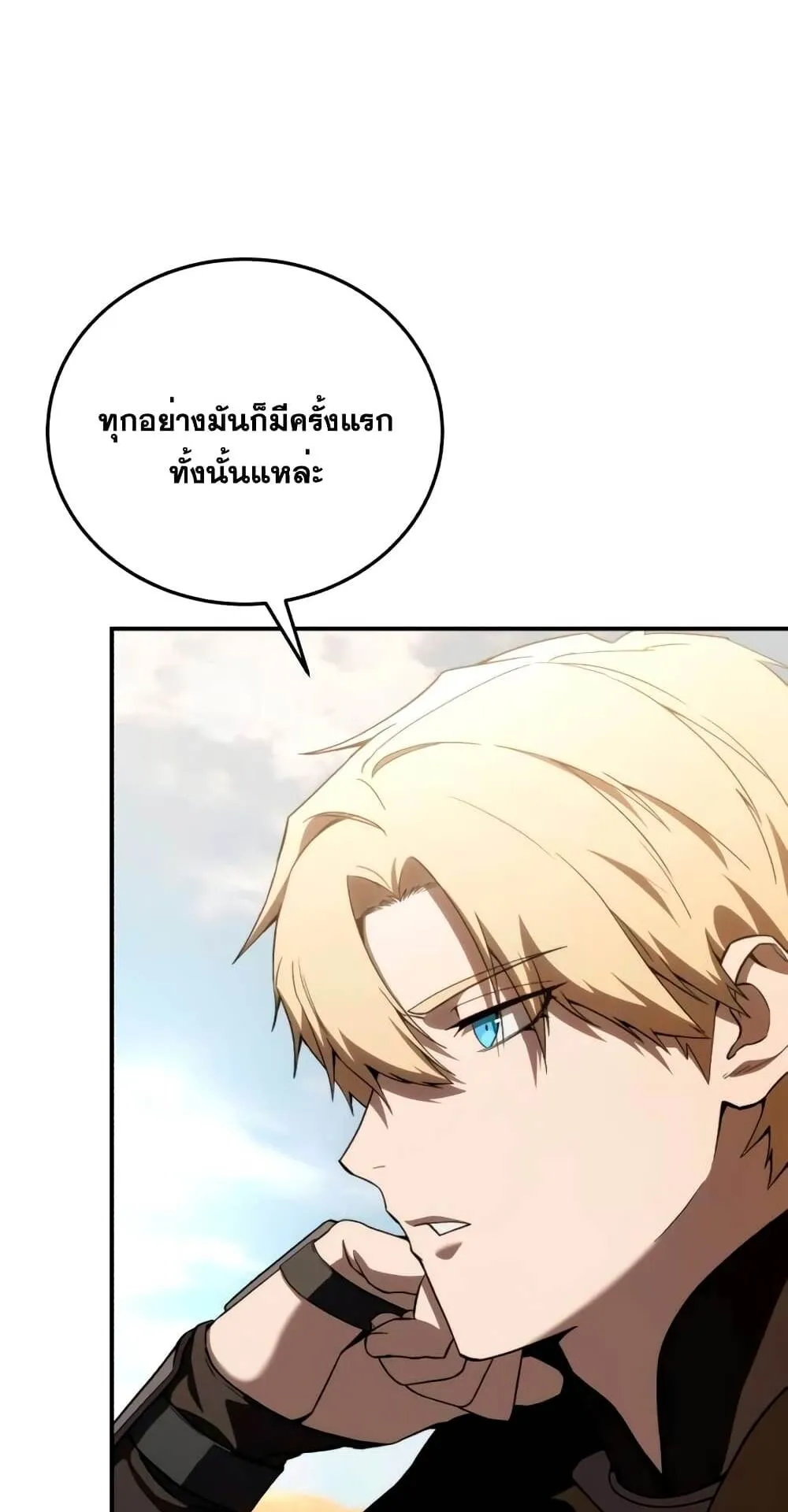 Star-Embracing Swordmaster ตอนที่ 28 หน้า 96