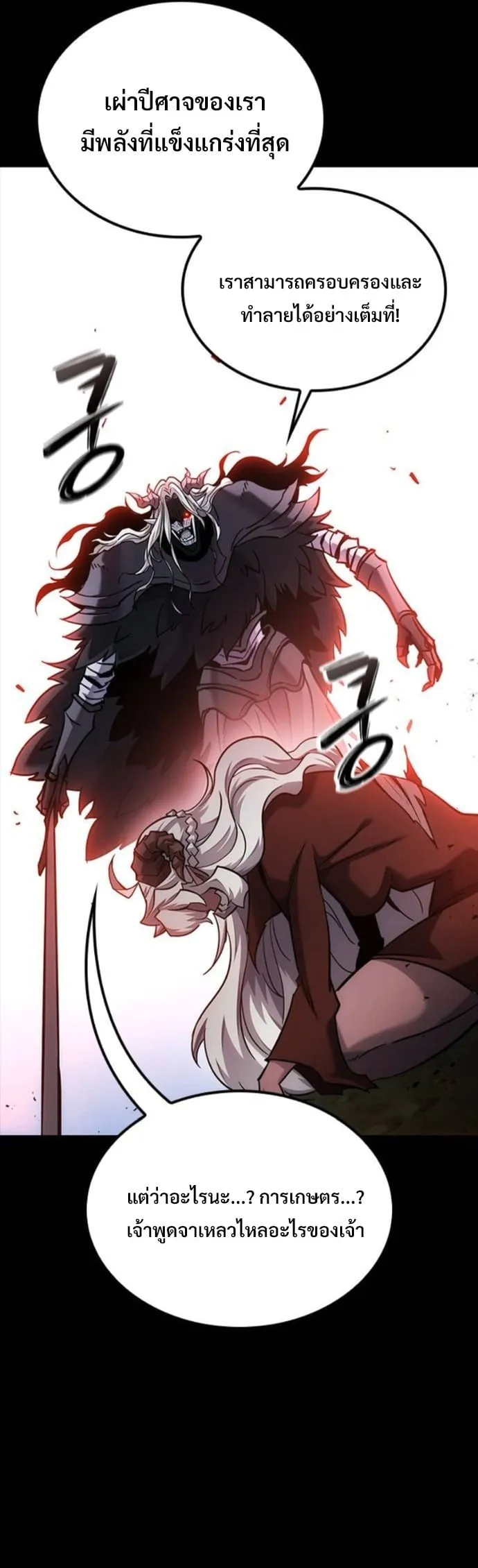 What a Bountiful Harvest, Demon Lord! ตอนที่ 43 หน้า 54