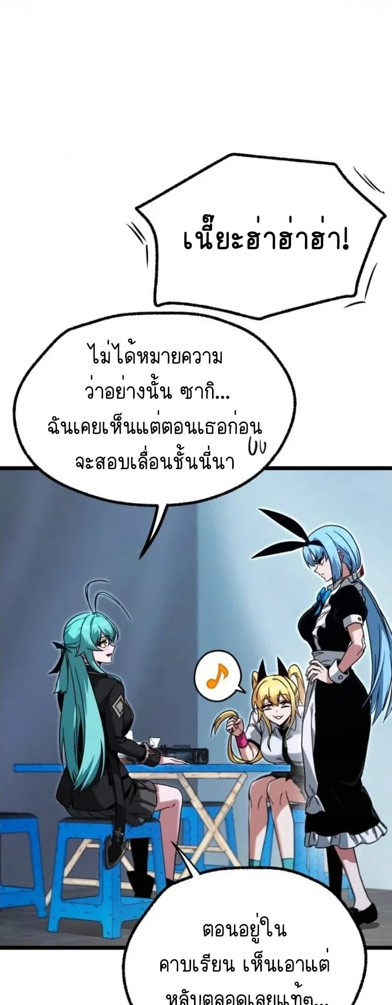 I Took Over The Academy With a Single Sashimi Knife ตอนที่ 57 หน้า 51