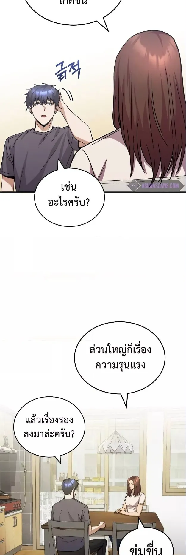 Genius of the Unique Lineage ตอนที่ 11 หน้า 38