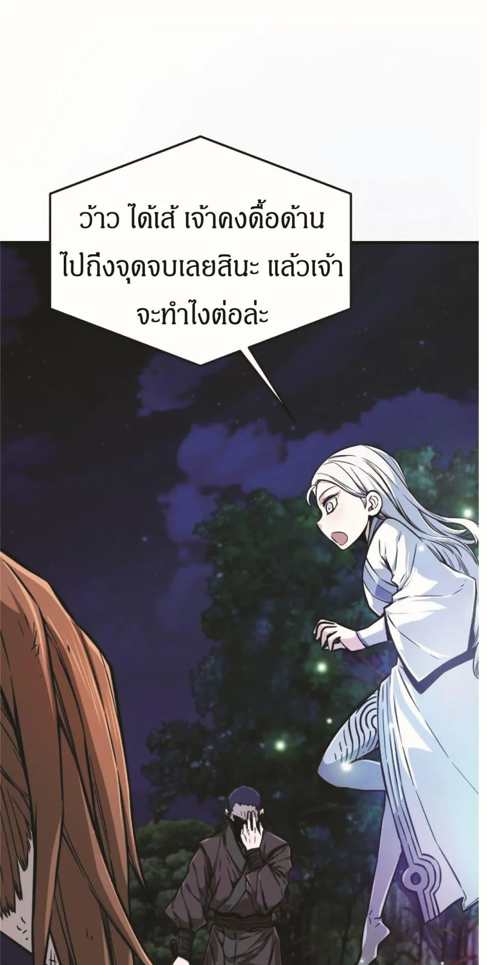 Absolute Sword Sense ตอนที่ 2 หน้า 61
