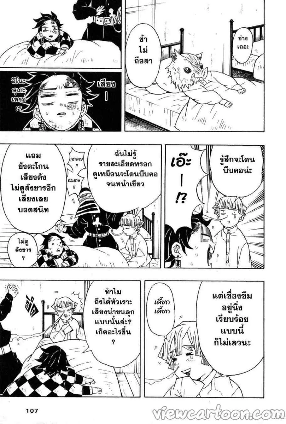 Kimetsu no yaiba ตอนที่ 48 หน้า 15