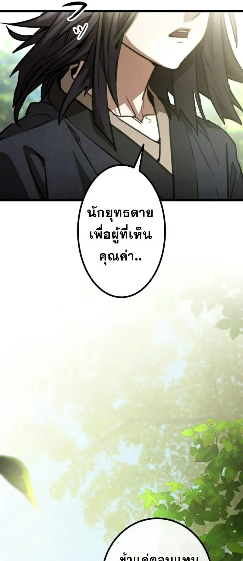 Unrivaled Spear Ghost ตอนที่ 10 หน้า 70