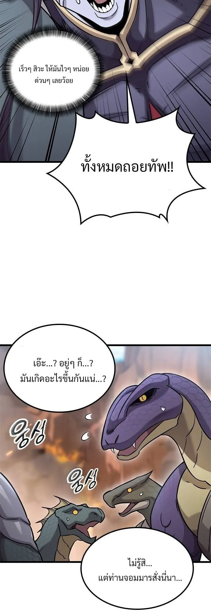 What a Bountiful Harvest, Demon Lord! ตอนที่ 23 หน้า 42