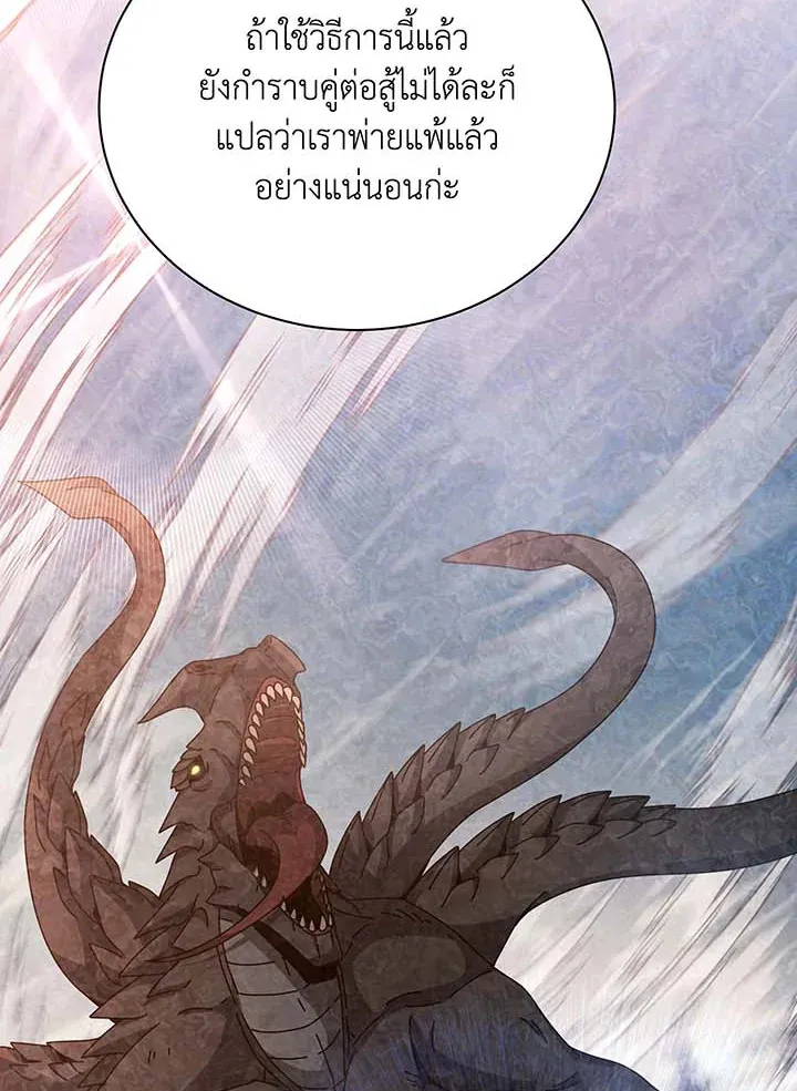 Necromancer Academy’s Genius Summoner Chapter 130 หน้า 48