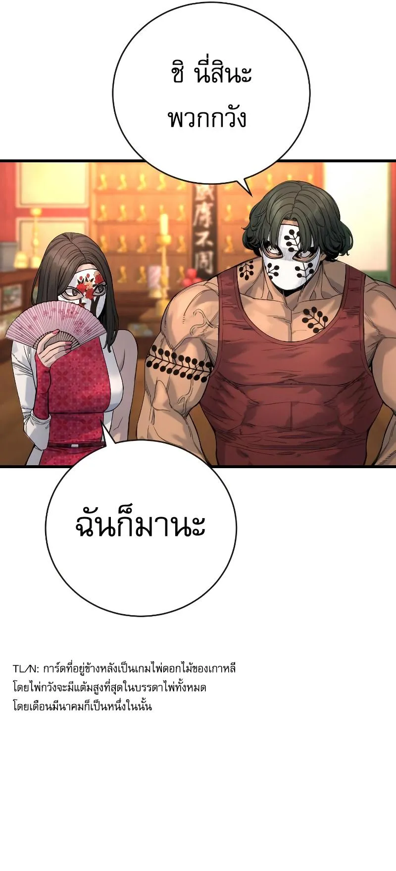 Return of the Bloodthirsty Police ตอนที่ 29 หน้า 54