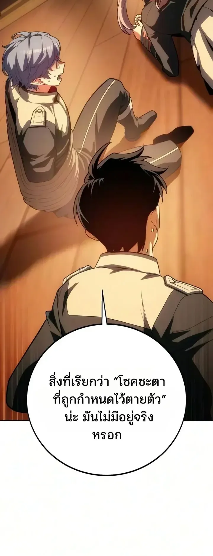 30 Years Since the Prologue ตอนที่ 14 หน้า 110