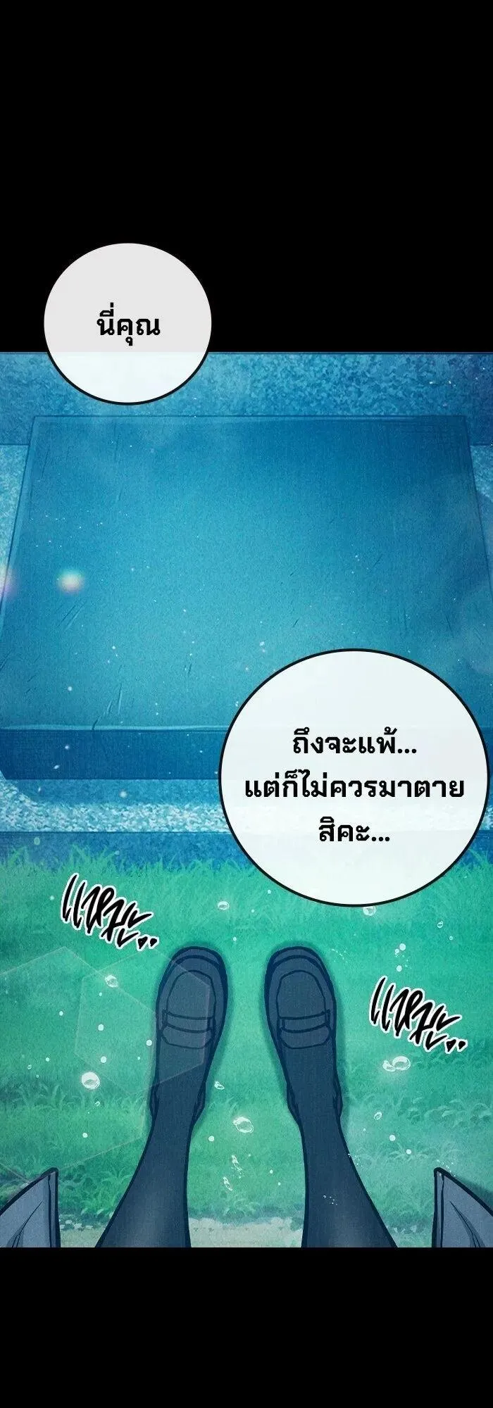 Juvenile Prison ตอนที่ 110 หน้า 77