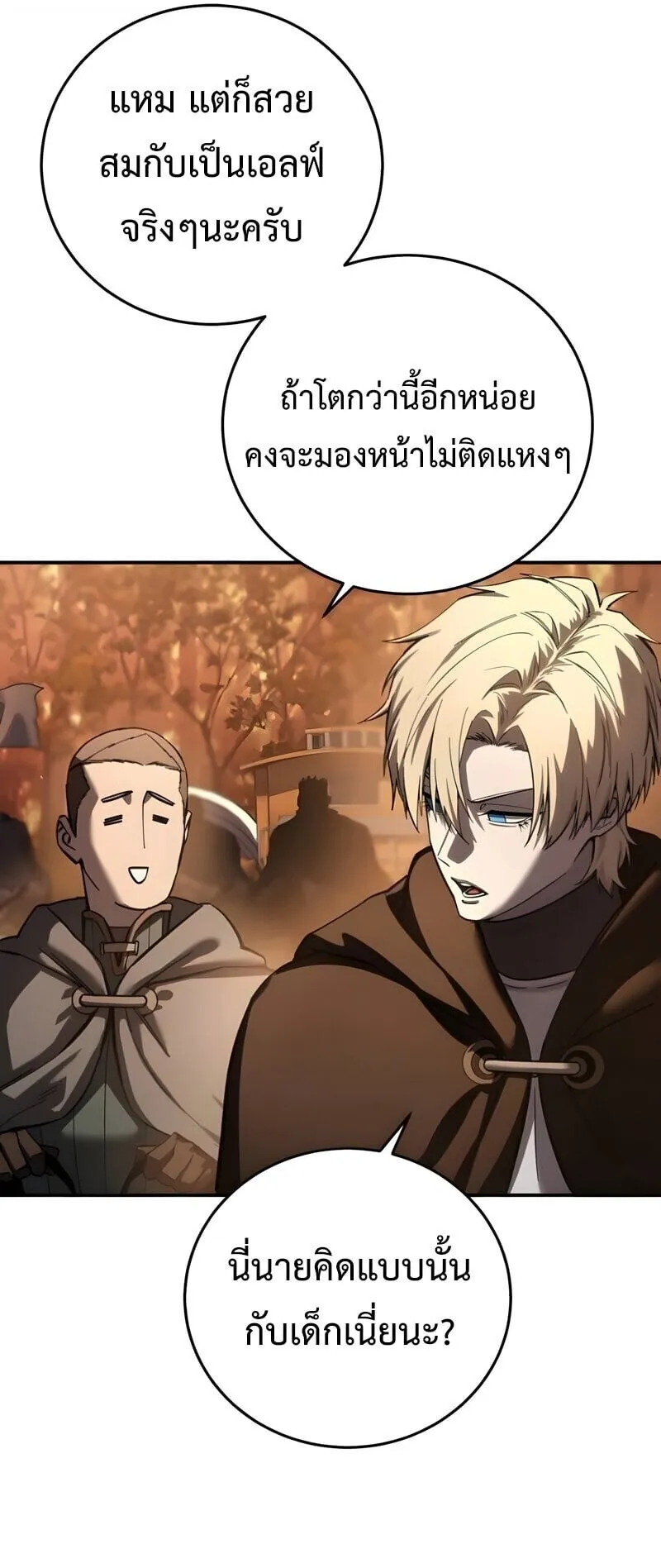 Star-Embracing Swordmaster ตอนที่ 107 หน้า 58
