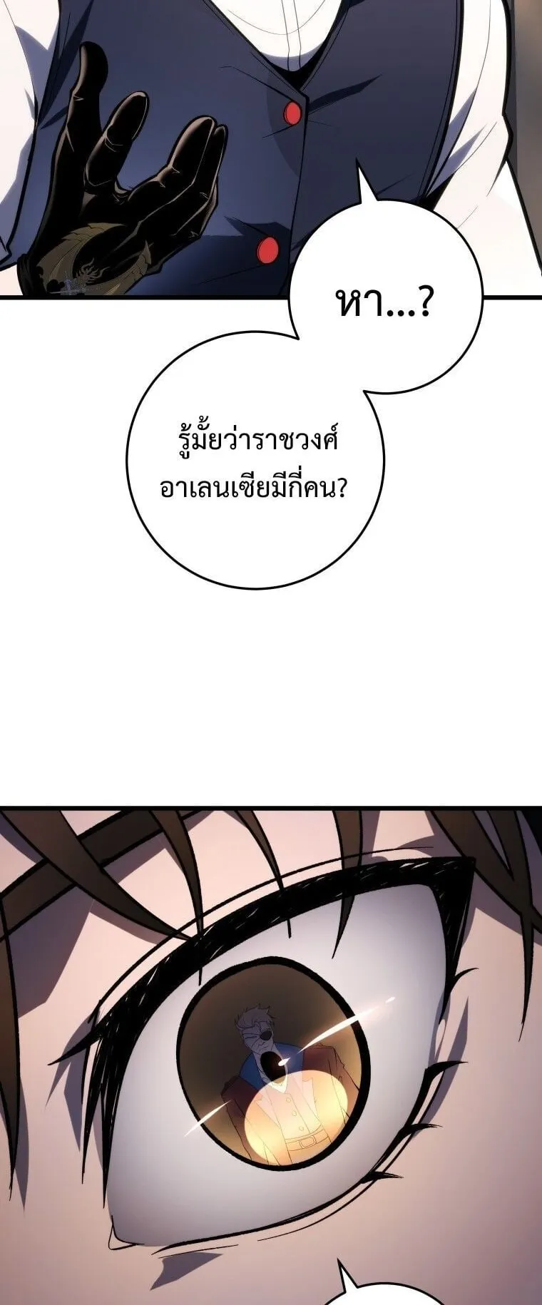 A Dragonslayer’s Peerless Regression ตอนที่ 45 หน้า 60