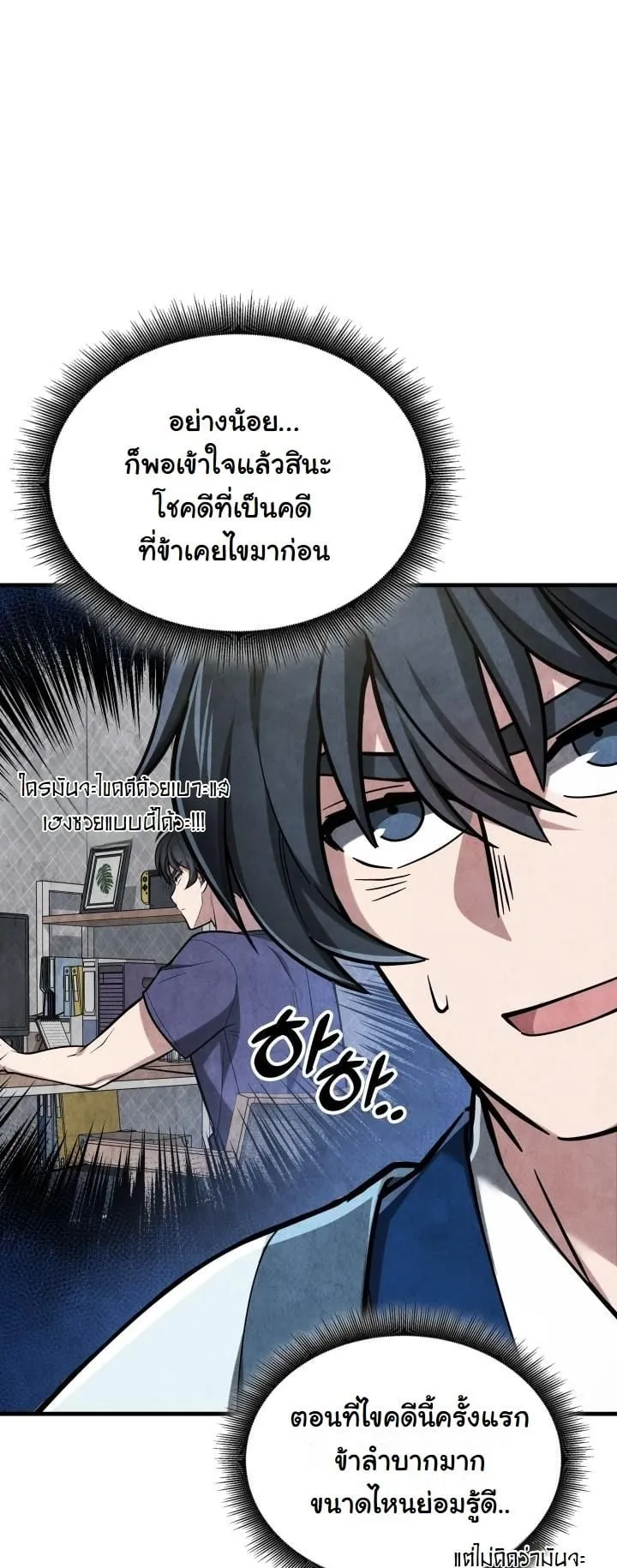 How to Survive as a Martial World Civil Servant ตอนที่ 1 หน้า 43