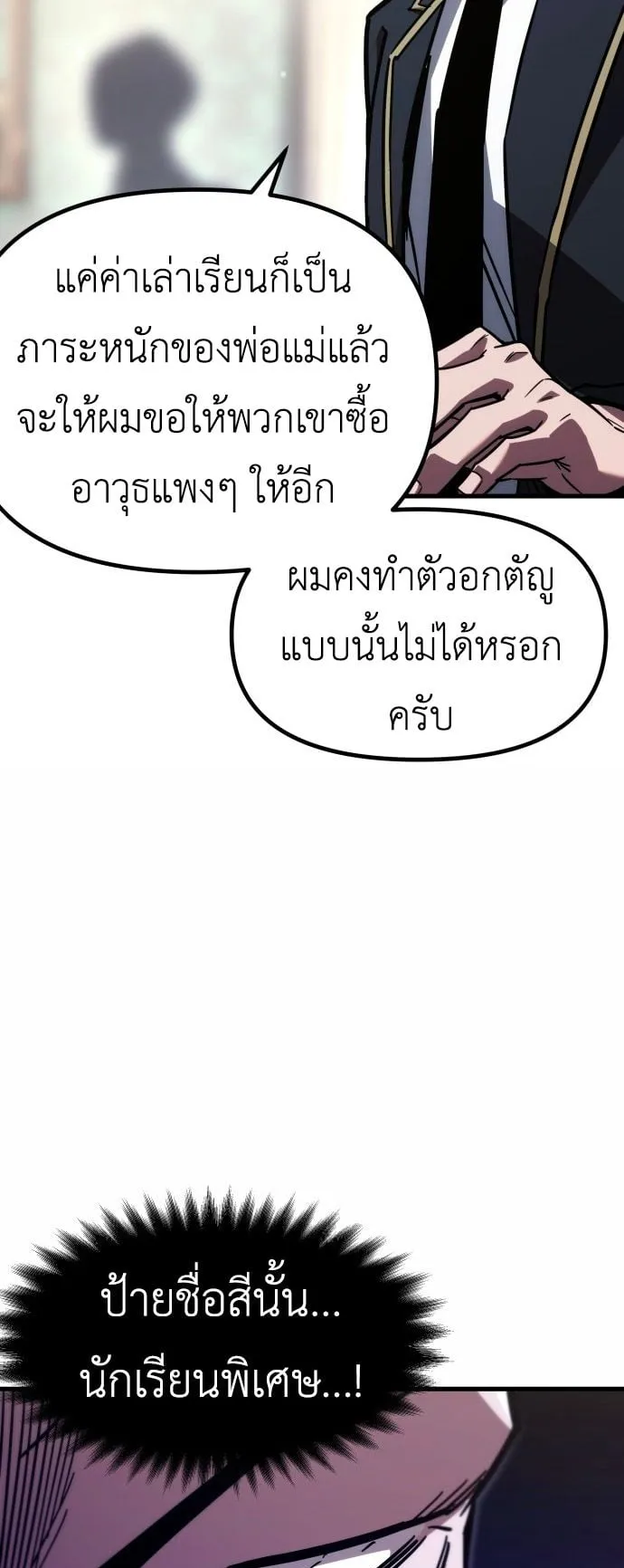 I Took Over The Academy With a Single Sashimi Knife ตอนที่ 1 หน้า 75