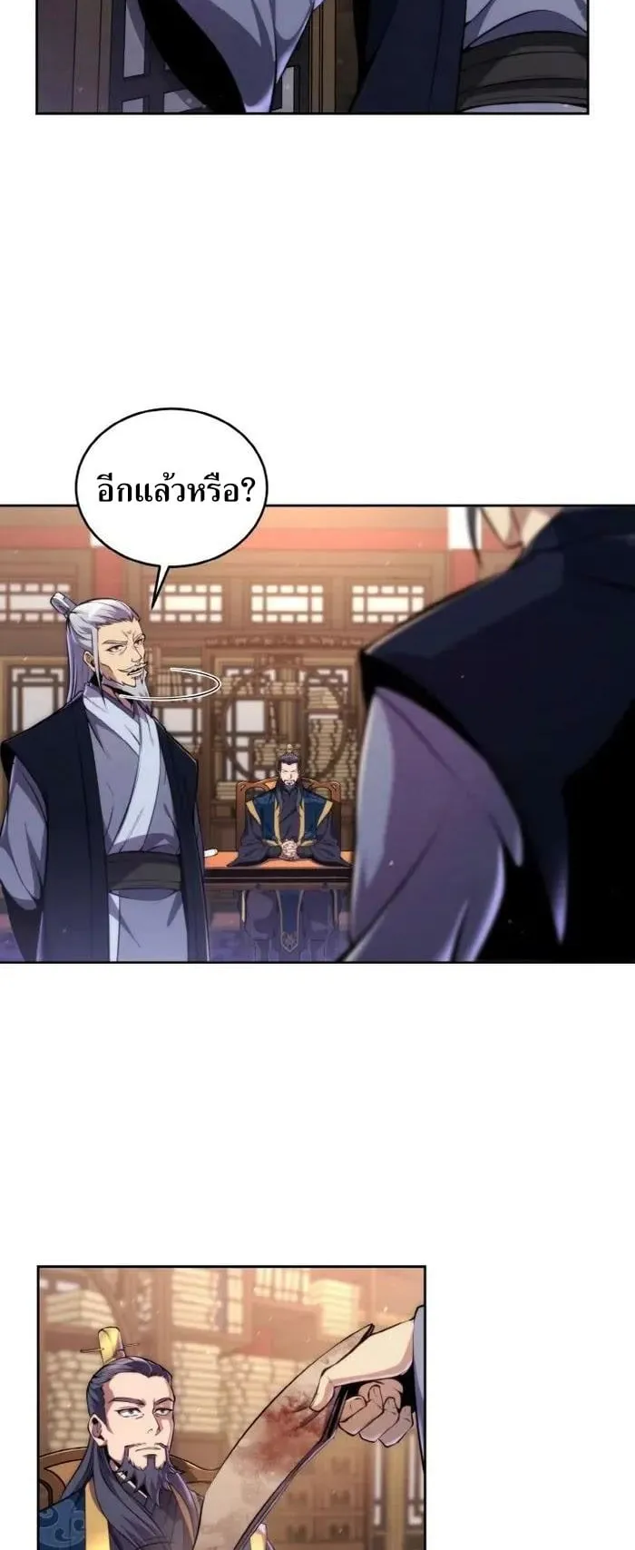 I Become the Youngest Disciple of the Martial Arts Leader ตอนที่ 21 หน้า 16