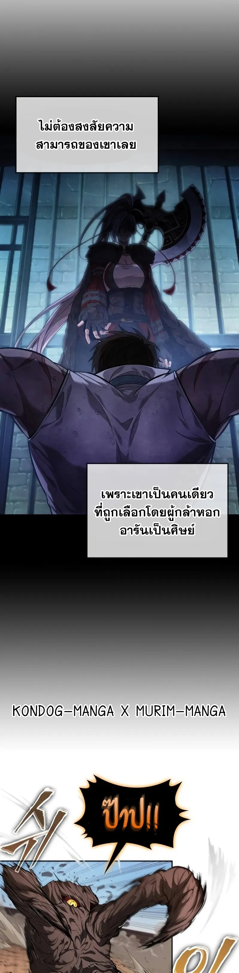 The Last Adventurer ตอนที่ 6 หน้า 20