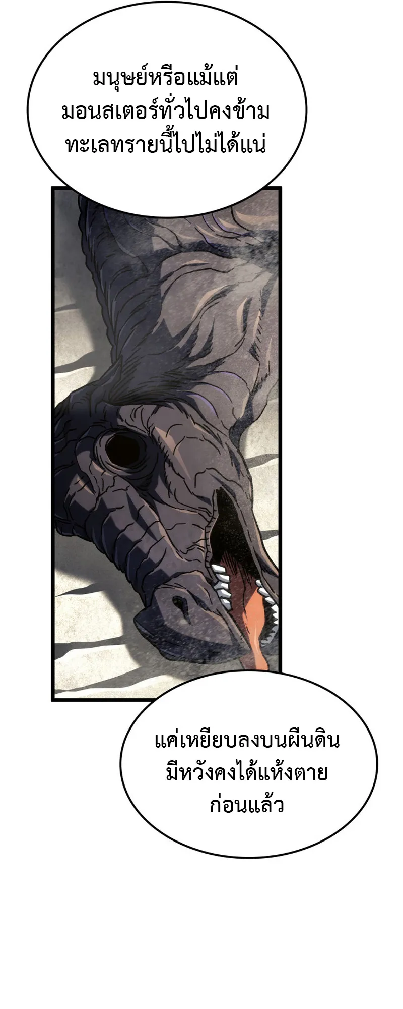 Revenge of the Iron-Blooded Sword Hound ตอนที่ 122 หน้า 57