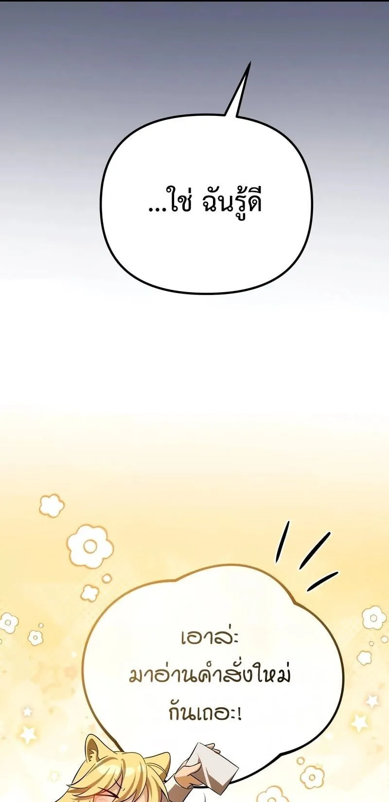 Raising Villains the Right Way ตอนที่ 9 หน้า 16