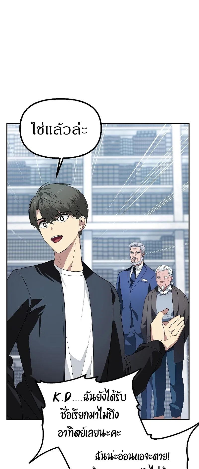 SSS-Class Suicide Hunter ตอนที่ 51 หน้า 55