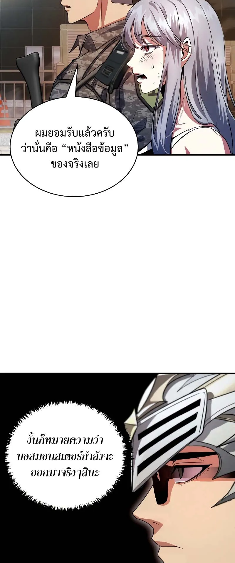Gods Gambit ตอนที่ 2 หน้า 27