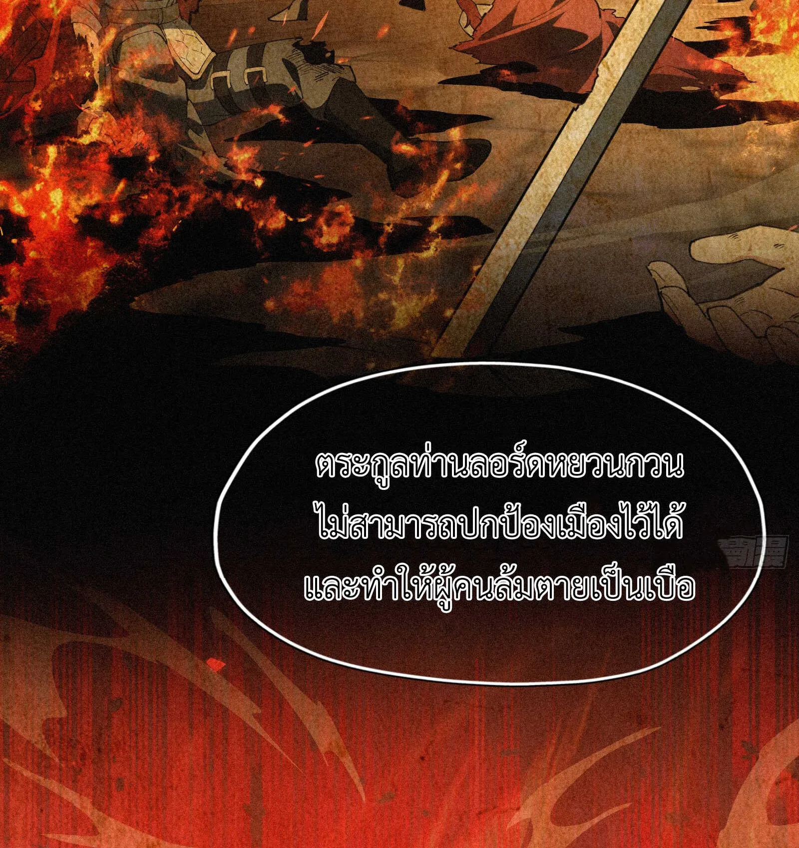 Strongest Player Returns After A Thousand Years ตอนที่ 7 หน้า 47